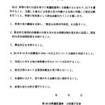 小池百合子、希望の党の踏絵書類の全文の画像が流出!